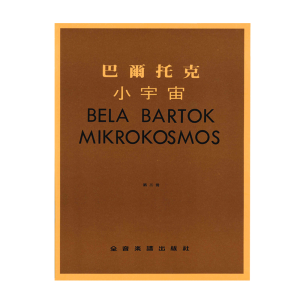 巴爾托克 P113