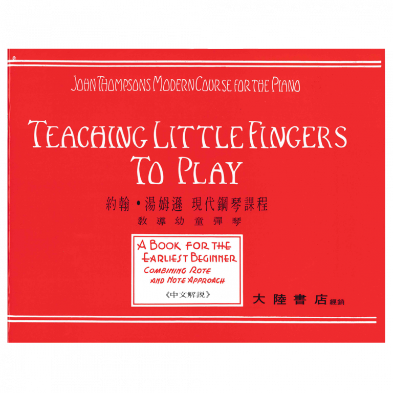 John Thompson’s P119 俊文樂器貿易有限公司