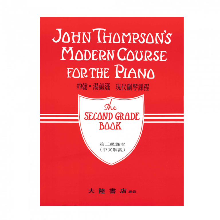 John Thompson’s P122 俊文樂器貿易有限公司