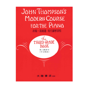 John Thompson's P123