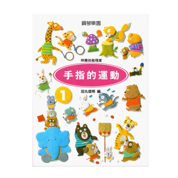 鋼琴樂園 P157
