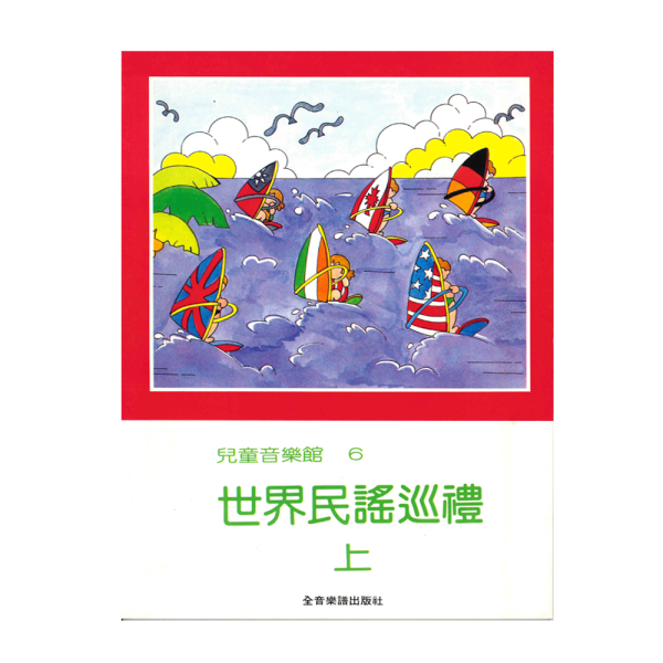 世界民謠巡禮 P174