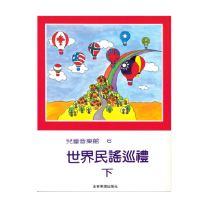 世界民谣巡礼 P175