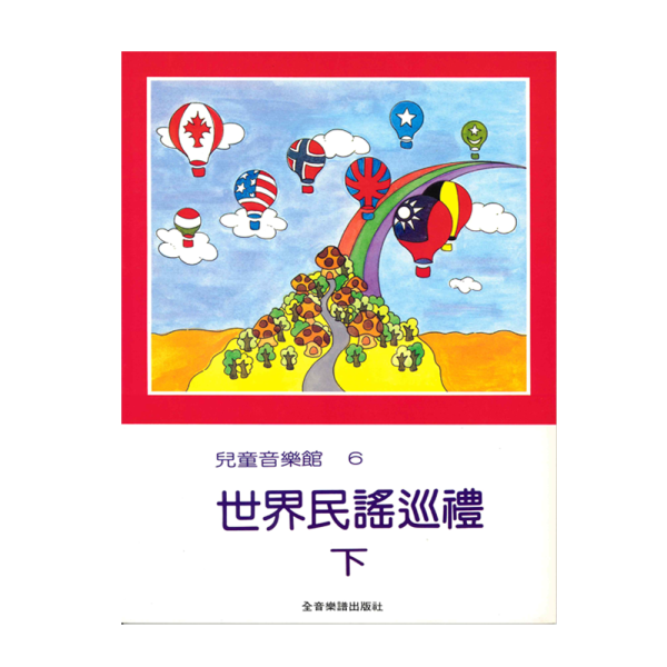 世界民謠巡禮 P175
