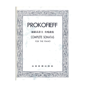 浦羅柯菲夫 P778