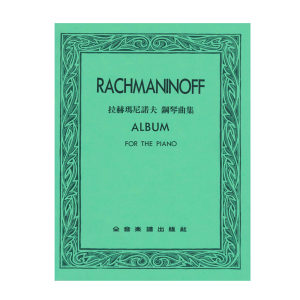 拉赫瑪尼諾夫 P783