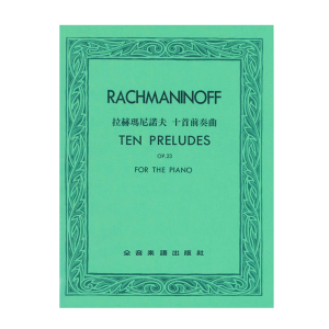 拉赫瑪尼諾夫 P784