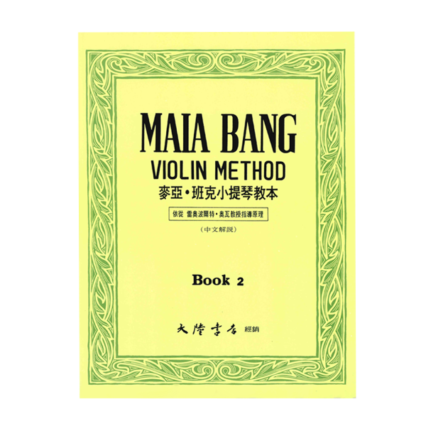 麦亚．班克系列 教本系列 V19