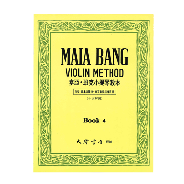 麥亞．班克系列 教本系列 V21