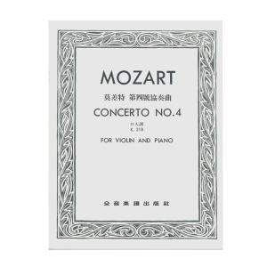 小提琴协奏曲 V277