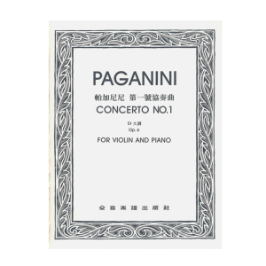 小提琴協奏曲 V295