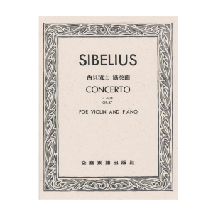 小提琴協奏曲 V336