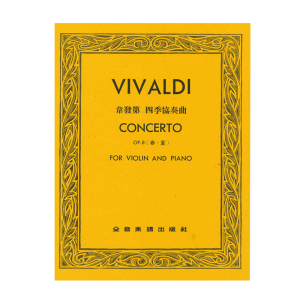 小提琴协奏曲 V366