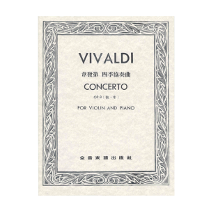 小提琴協奏曲 V367