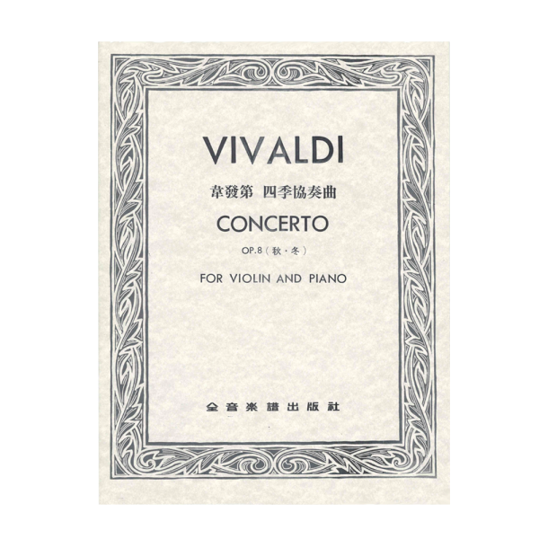 小提琴協奏曲 V367