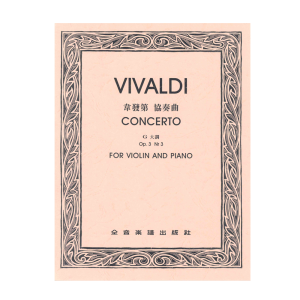 小提琴协奏曲 V369