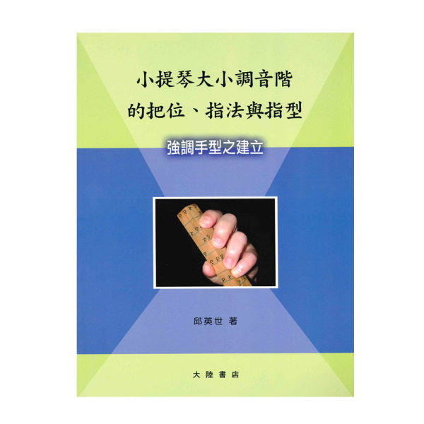 小提琴練習曲 V57